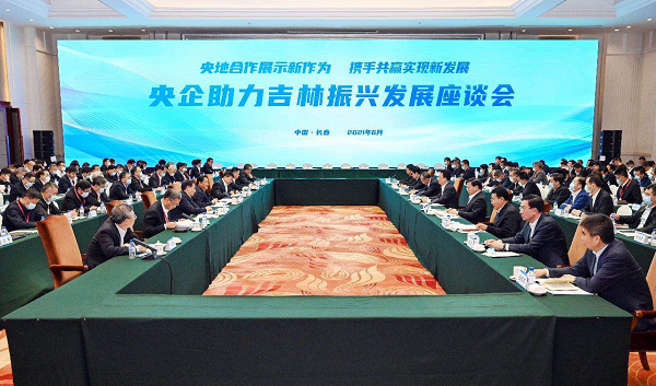 廖家生参加央企助力吉林振兴发展座谈会、中央企业改革三年行动推进会