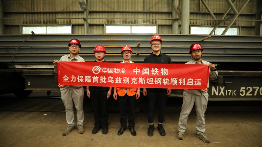 4400余吨钢轨首批启运！中国铁物助力乌兹别克斯坦交通基础设施建设